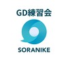 【25・6卒】GD対策・練習会