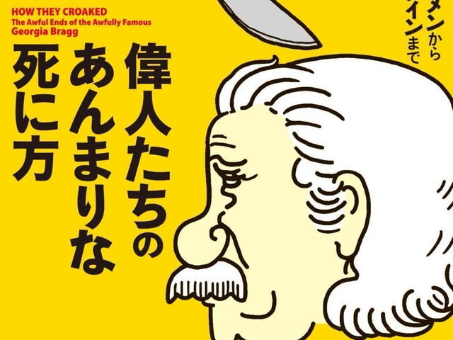 こんな死に方あんまり ベートーヴェン ナポレオン ダ ヴィンチニュース