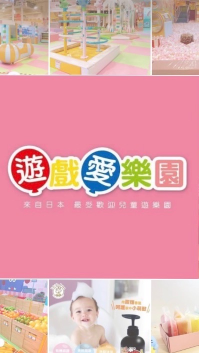 遊戲愛樂園-糖果公園
