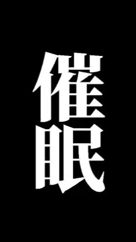メズマライザー勝たせようぜ！！