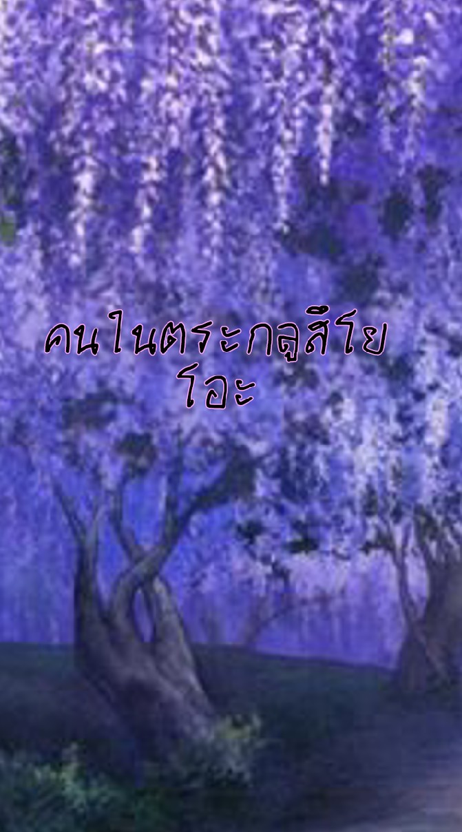 ตระกลูฮินาโอะ