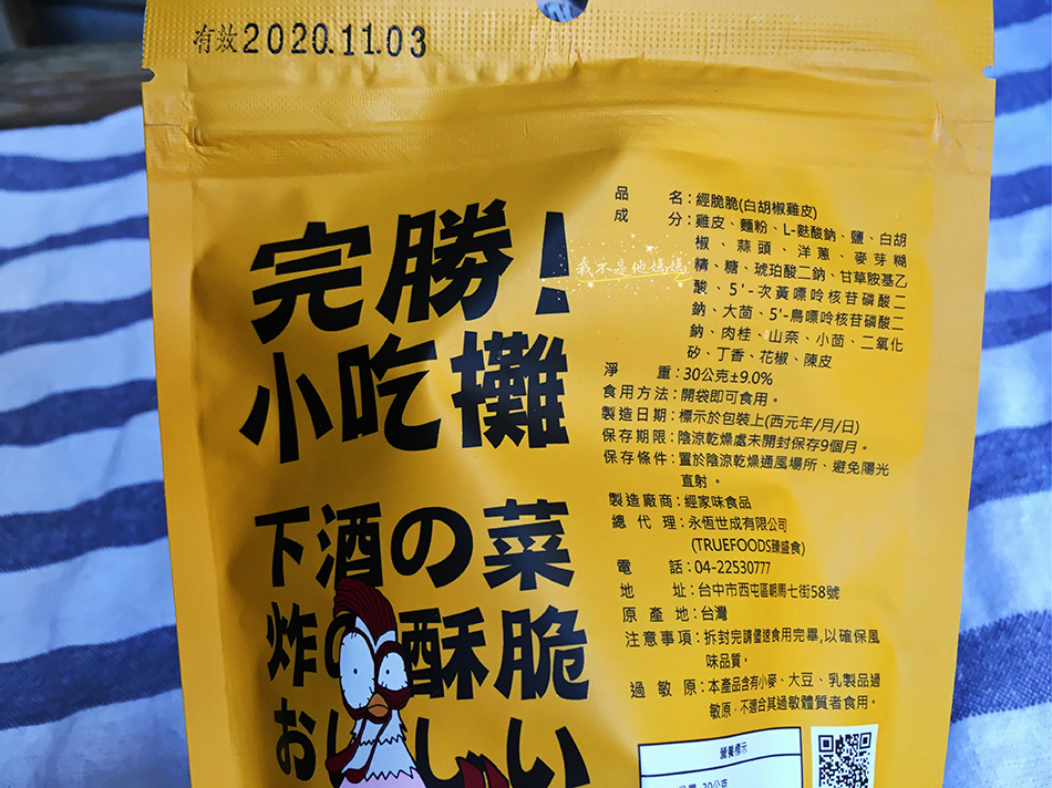 異國零食,新加坡零食,進口零食 雞皮,進口零食 下酒,鹽酥雞,鹽酥雞下酒,鹽酥雞 雞皮,台灣製造 雞皮,宅配零食推薦,宵夜零食推薦,宵夜 炸雞皮