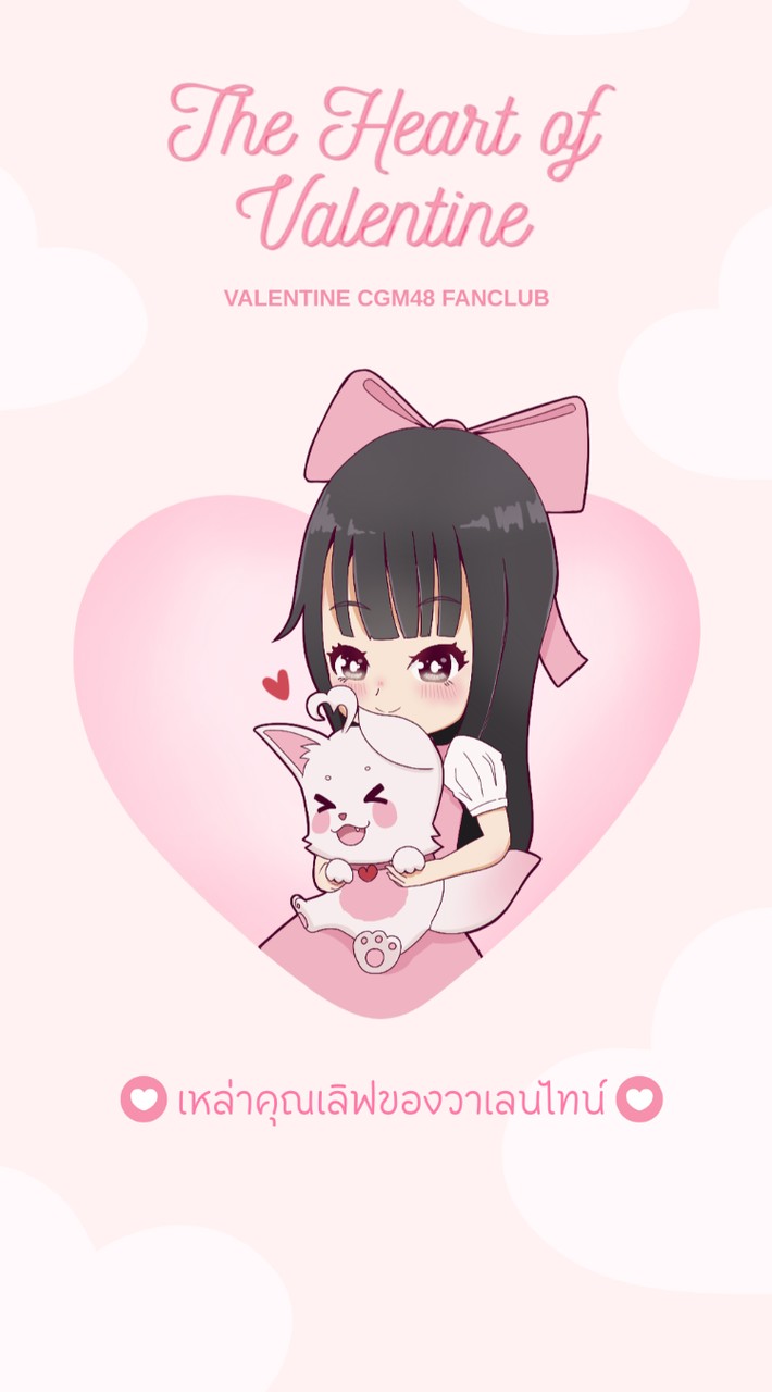 เหล่าคุณเลิฟของวาเลนไทน์ - Valentine cgm48 fanclub