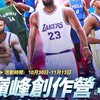 NBA巔峰對決 玩家討論區 交流 組隊 帳號買賣