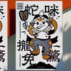 +1美美文藝團