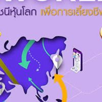 กองทุนโลก