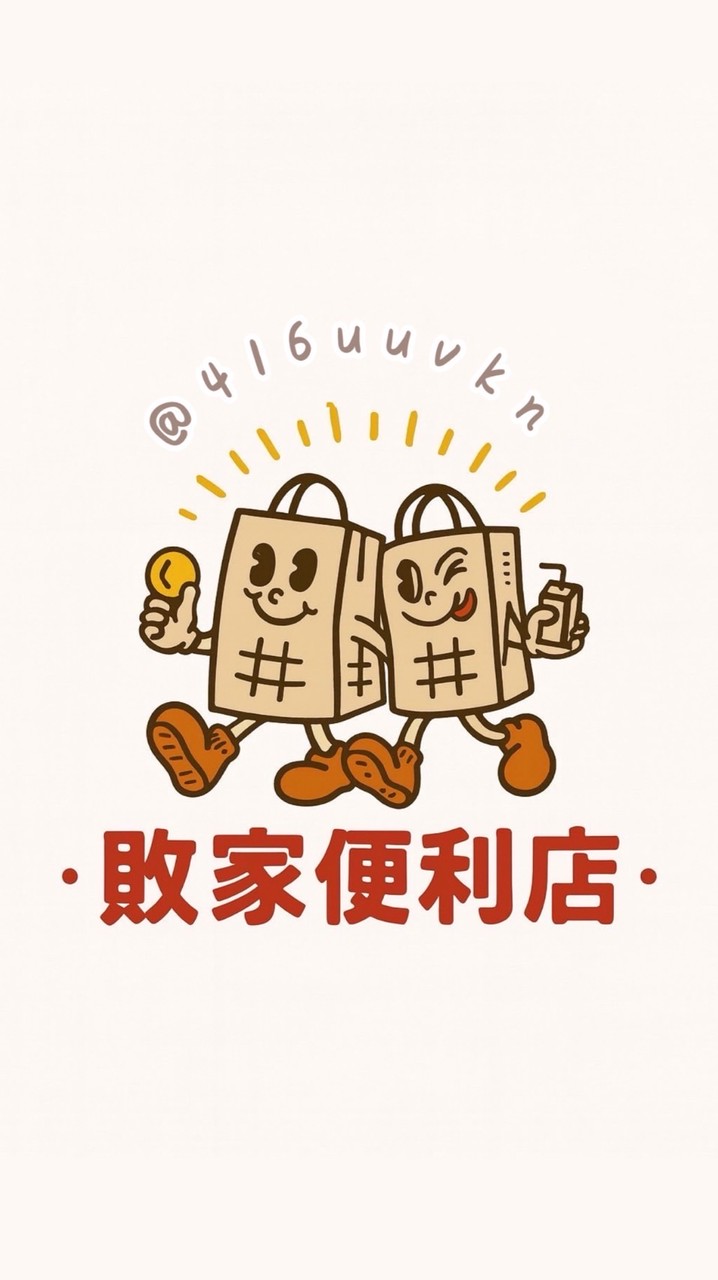 敗家便利店📦