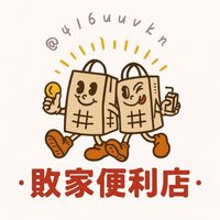敗家便利店📦