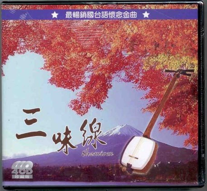 有你最熟悉的曲子.享受音樂洗禮身歷其境的臨場音效 沏一壺好茶 ，邀幾個好友.陶醉在優美的旋律裡 【專輯曲目】： CD1 01 船頭可愛02 雜草的歌03 流浪三兄妹04 快樂的馬車05 北國之春06 