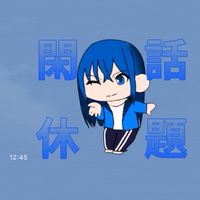ネットで小説書いてる人の集い学生版！