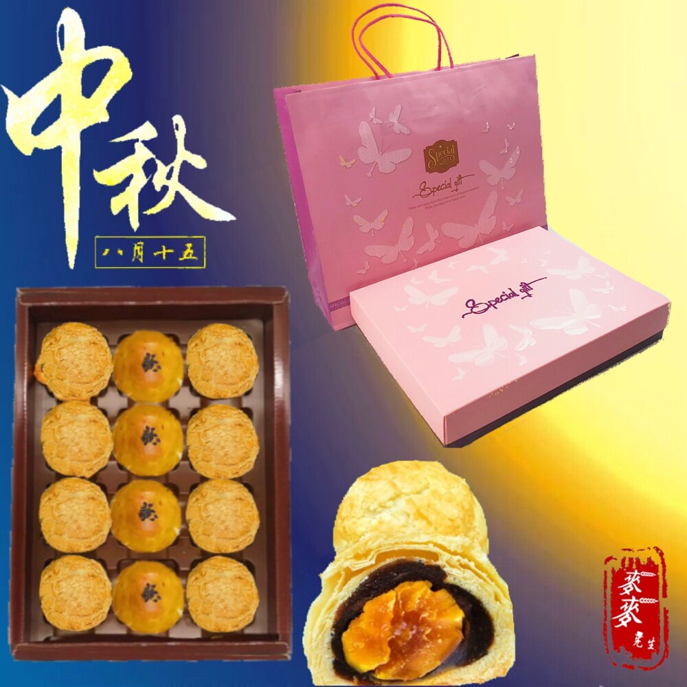 麥麥也推出2款12入中秋禮盒~包裝精美~送禮大方 A1:(以下四種口味各*3) 1.傳統蛋黃酥*3 (帶著奶油香氣的餅皮，搭上鹹香軟Q的蛋黃，好吃！) 2.菠蘿奶皇流心酥*3(雙層焗烤的酥脆菠蘿餅皮，