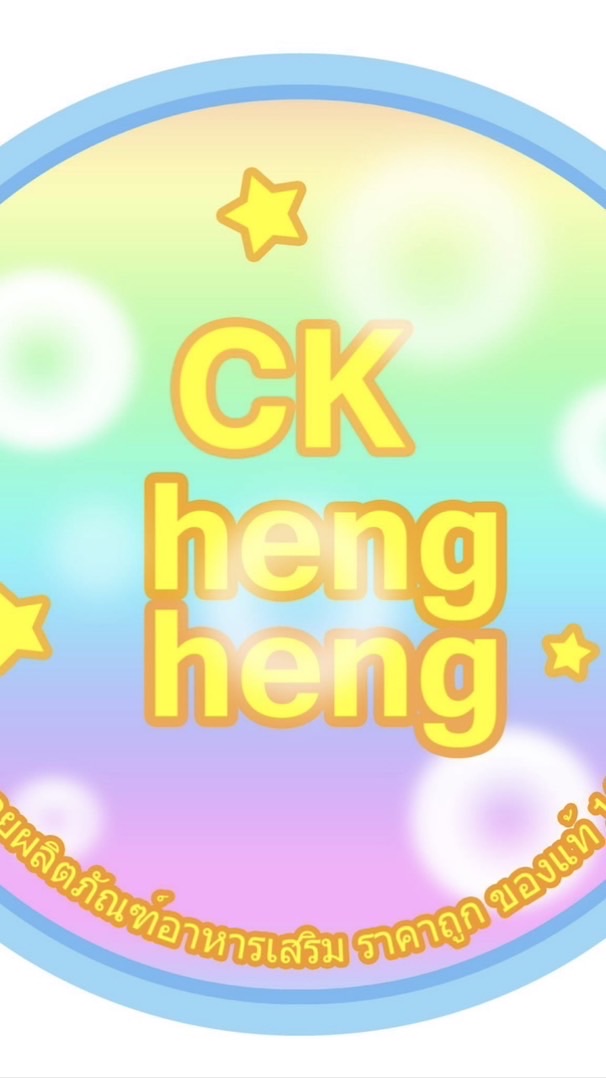 อัปเดตสินค้าร้านck