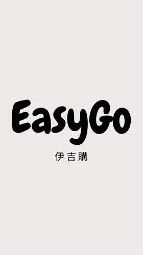 伊吉購EasyGo