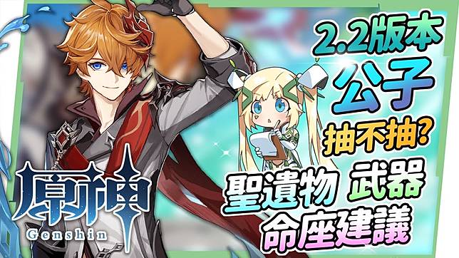 原神 2 2公子抽不抽 達達利亞詳細分析 斷流機制解說 冬極白星抽不抽 聖遺物 命座建議 天賦 組隊 璐洛洛 電腦王阿達