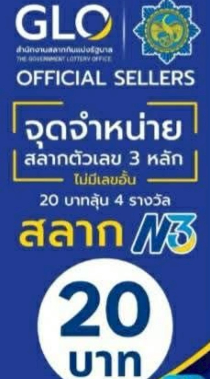 ร้านทิพเดช ฉลาก N3