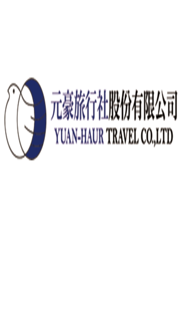 元豪旅行社