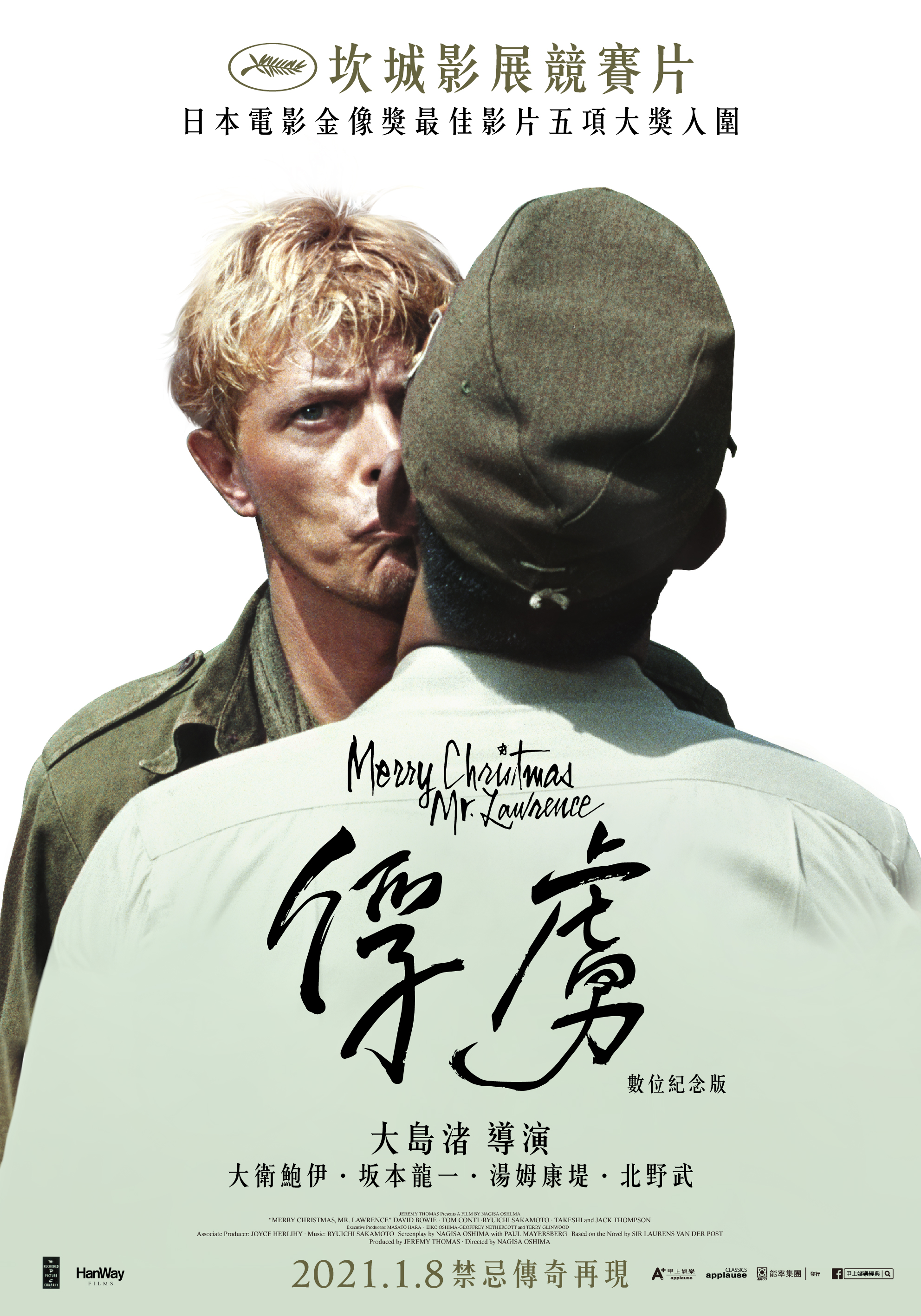 俘虜(數位紀念版) Merry Christmas, Mr Lawrence