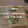 24卒 インターン Webテスト対策 解答集