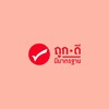 ร้านถูกดีมีมาตรฐาน นำโชคร่ำรวย พาณิชย์