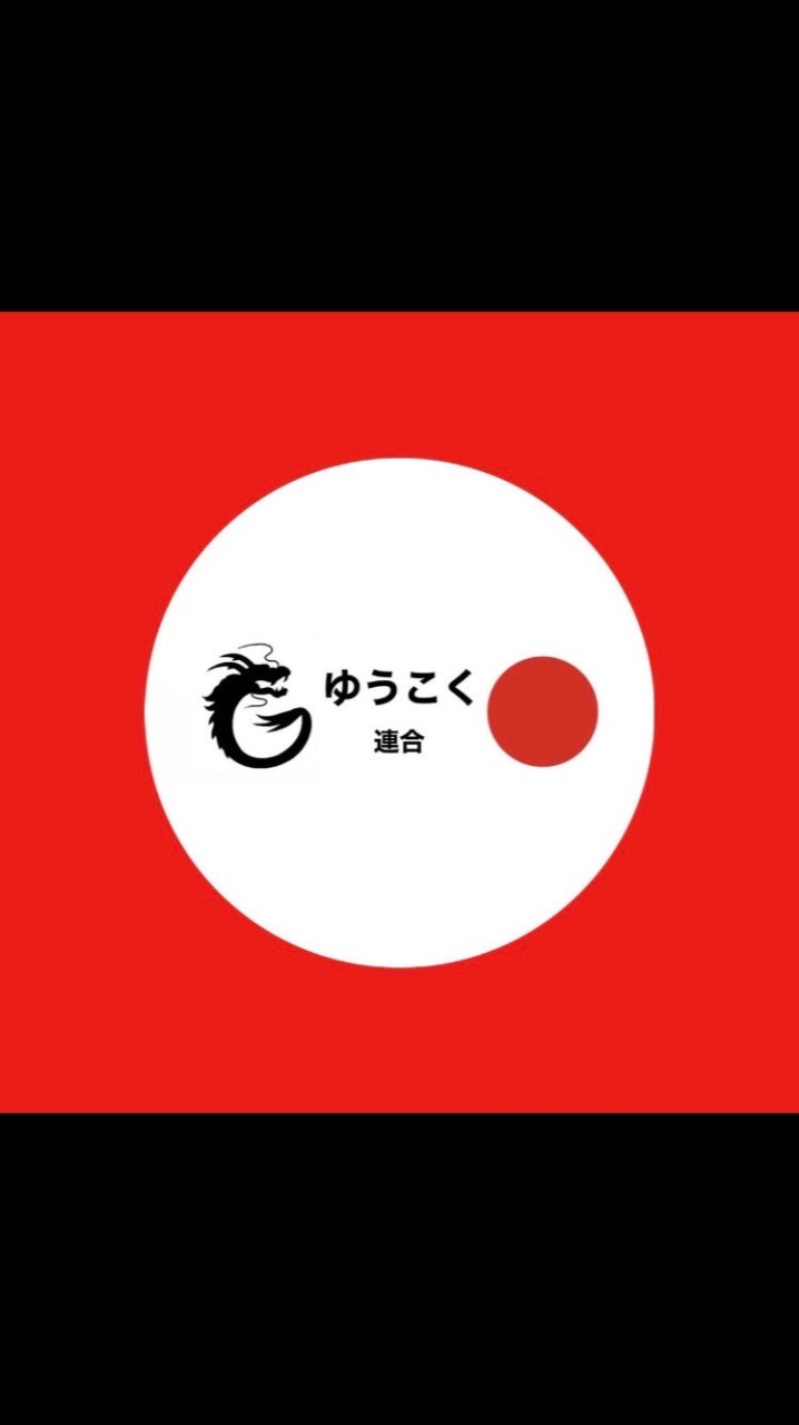ゆうこく連合和歌山