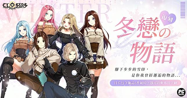 《封印者：CLOSERS》「索瑪」第五次轉職「冬季活動城鎮」& 新時裝「極限冬季」
