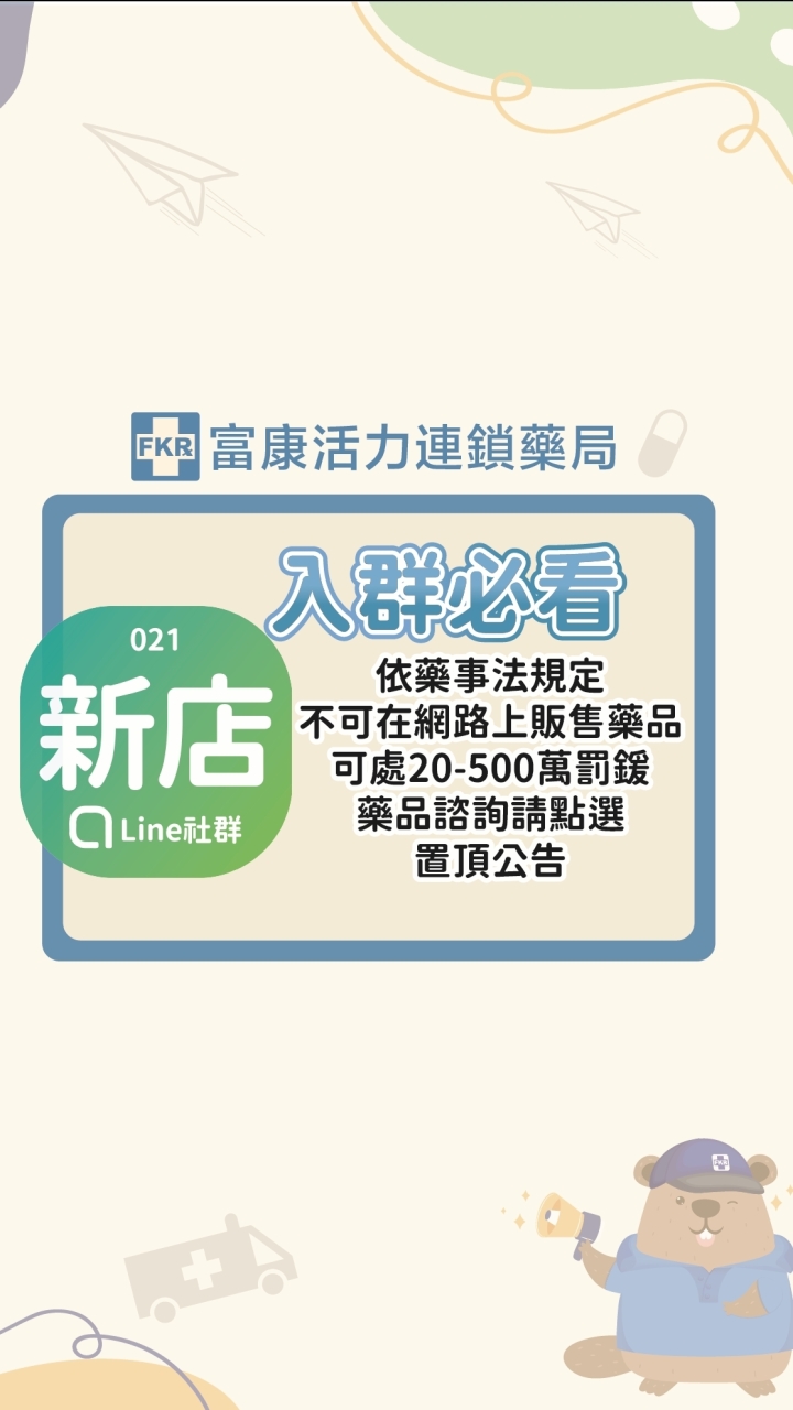富康活力新店藥局商品快訊
