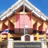 ศป.ทส. ประจำสำนักงานอัยการจังหวัดสวรรคโลก