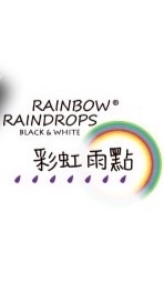 彩虹雨點美安好康報報