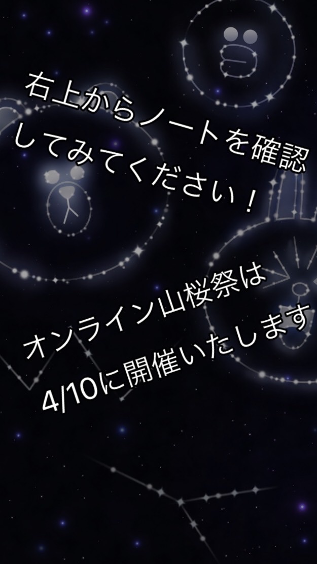 OpenChat 山桜祭運営本部