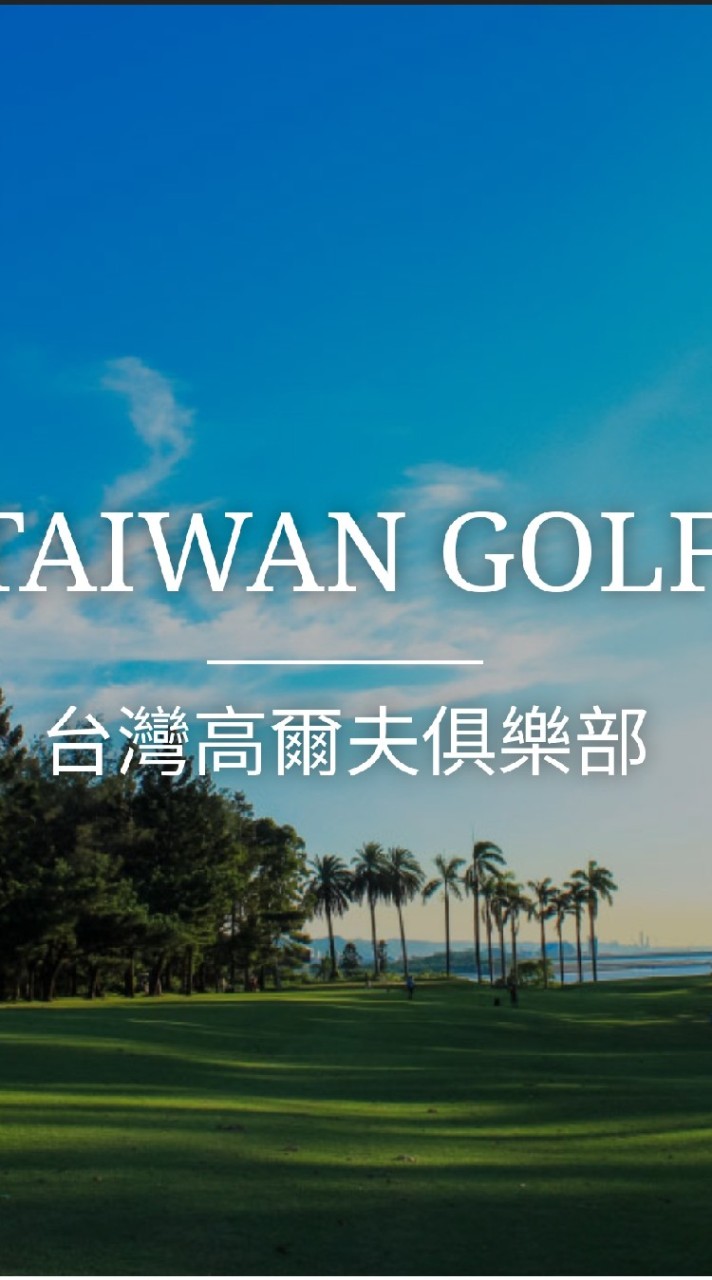 《福爾摩莎俱樂部2》