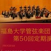 令和7年度 福島大学管弦楽団 新歓用オープンチャット