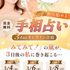 【3/4, 6, 8】手相占い3DAYオンライン合宿