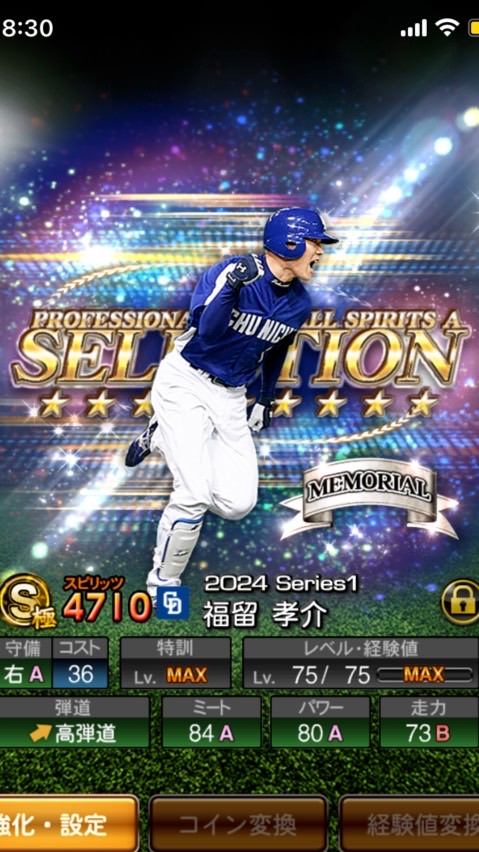 プロスピA無課金勢集まれ！