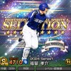 プロスピA無課金勢集まれ！