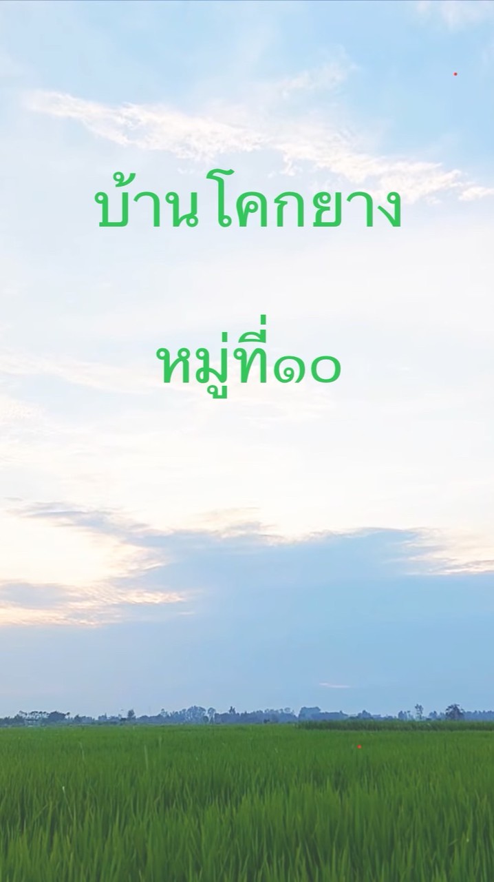 หมู่ที่10ตำบลร่อนพิบูลย์(ใหม่)