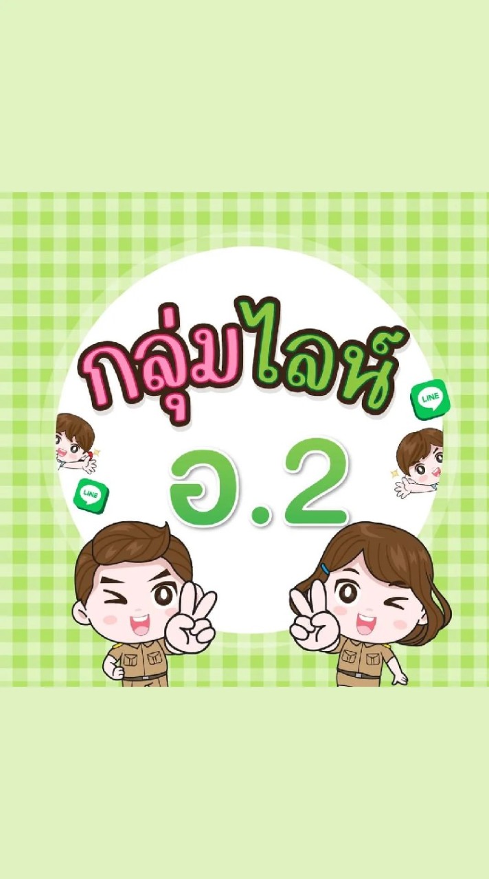 ระดับชั้นอนุบาล 2