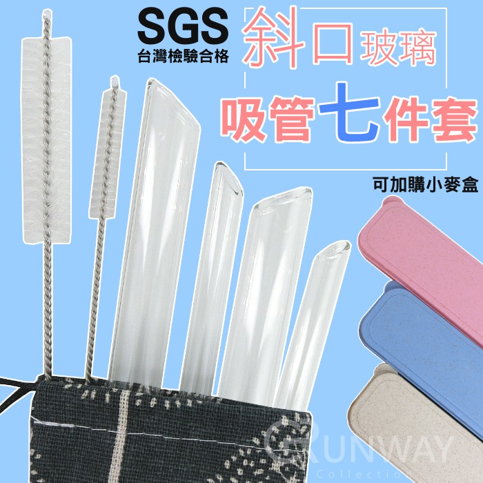 確認瑕疵後會免費補寄一個給您#runwaycollection #runway玻璃吸管組 #環保吸管 #吸管 #珍珠奶茶吸管 #環保餐具 #透明吸管 #斜口吸管 #玻璃斜口吸管#斜口玻璃吸管#加長玻璃