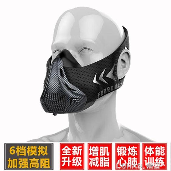 阻氧面罩運動無氧面罩跑步健身模擬高原體能訓練肺活量口罩