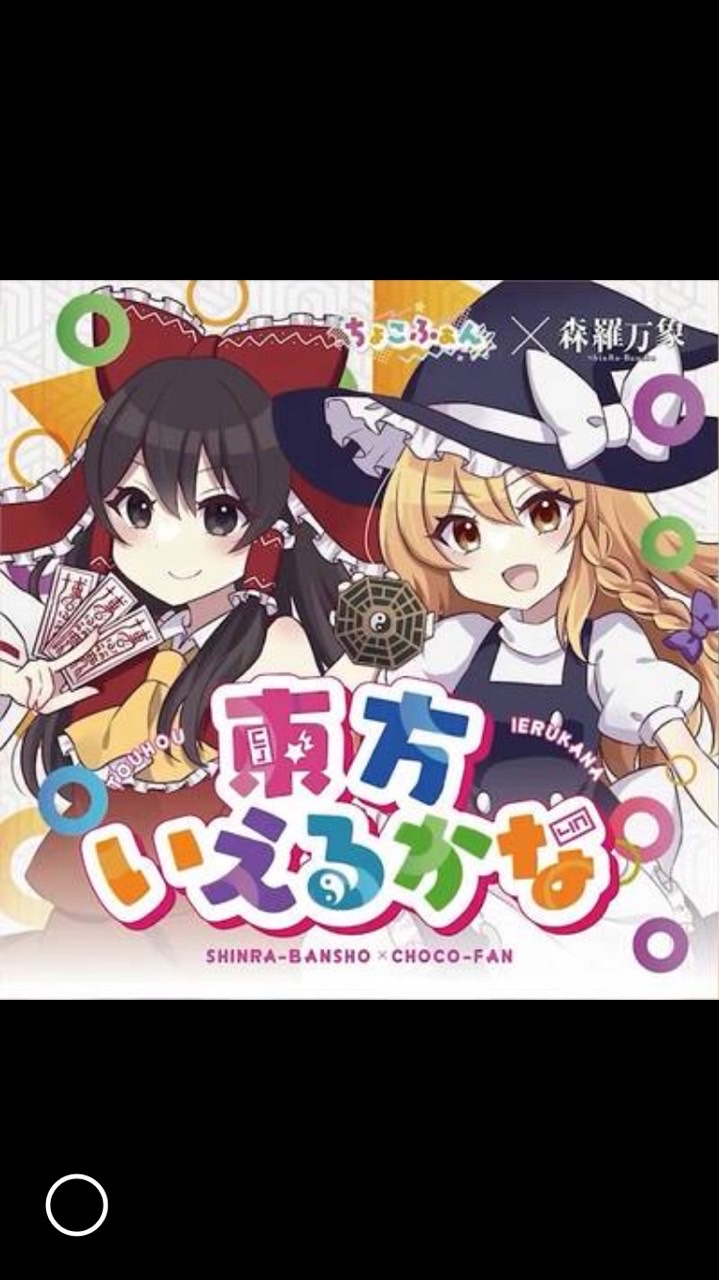 幻想鄉的白色旅人（東方同人/原作交流群#）