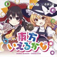 幻想鄉的白色旅人（東方同人/原作交流群#）