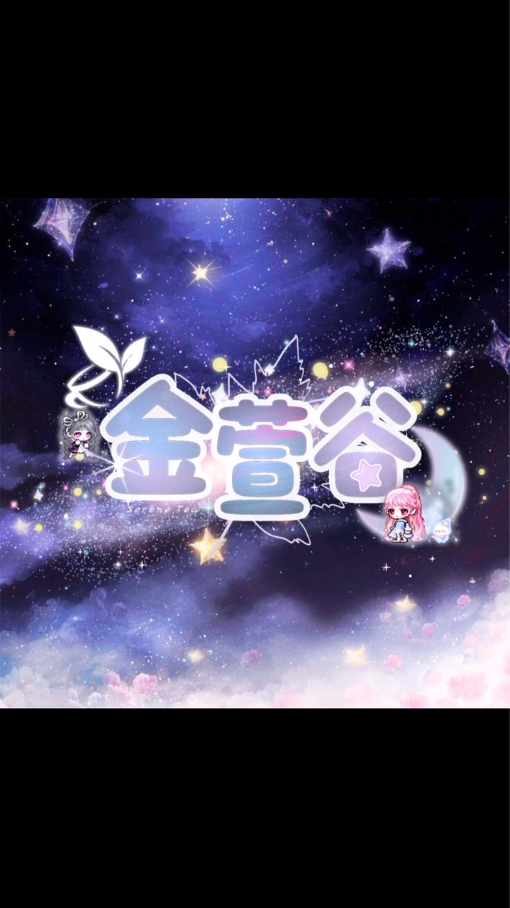 金萱谷