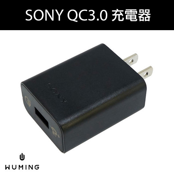 原廠SONY QC3.0 充電器