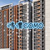 淡水新市鎮-鴻灃COMO（已購入住戶）