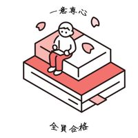 06世代 勉強のライバルになりませんか？？？