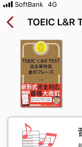 金のフレーズ TOEIC