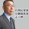 台灣民眾黨宜蘭縣黨部志工團