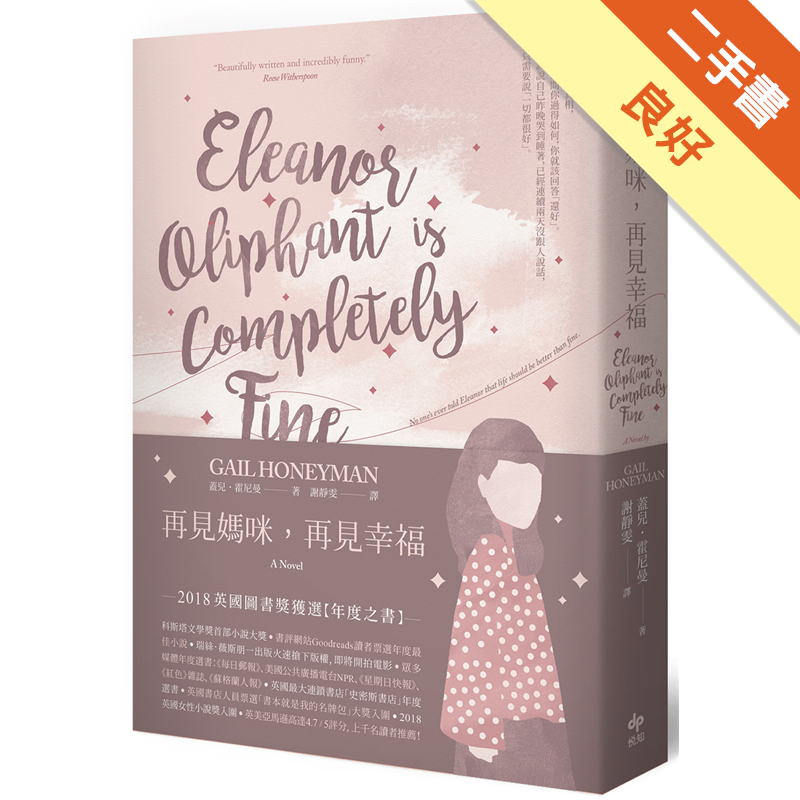 二手書購物須知1.購買二手書時，請檢視商品書況或書況影片。商品名稱後方編號為賣家來源。2.商品版權法律說明：TAAZE讀冊生活單純提供網路二手書託售平台予消費者，並不涉入書本作者與原出版商間之任何糾紛