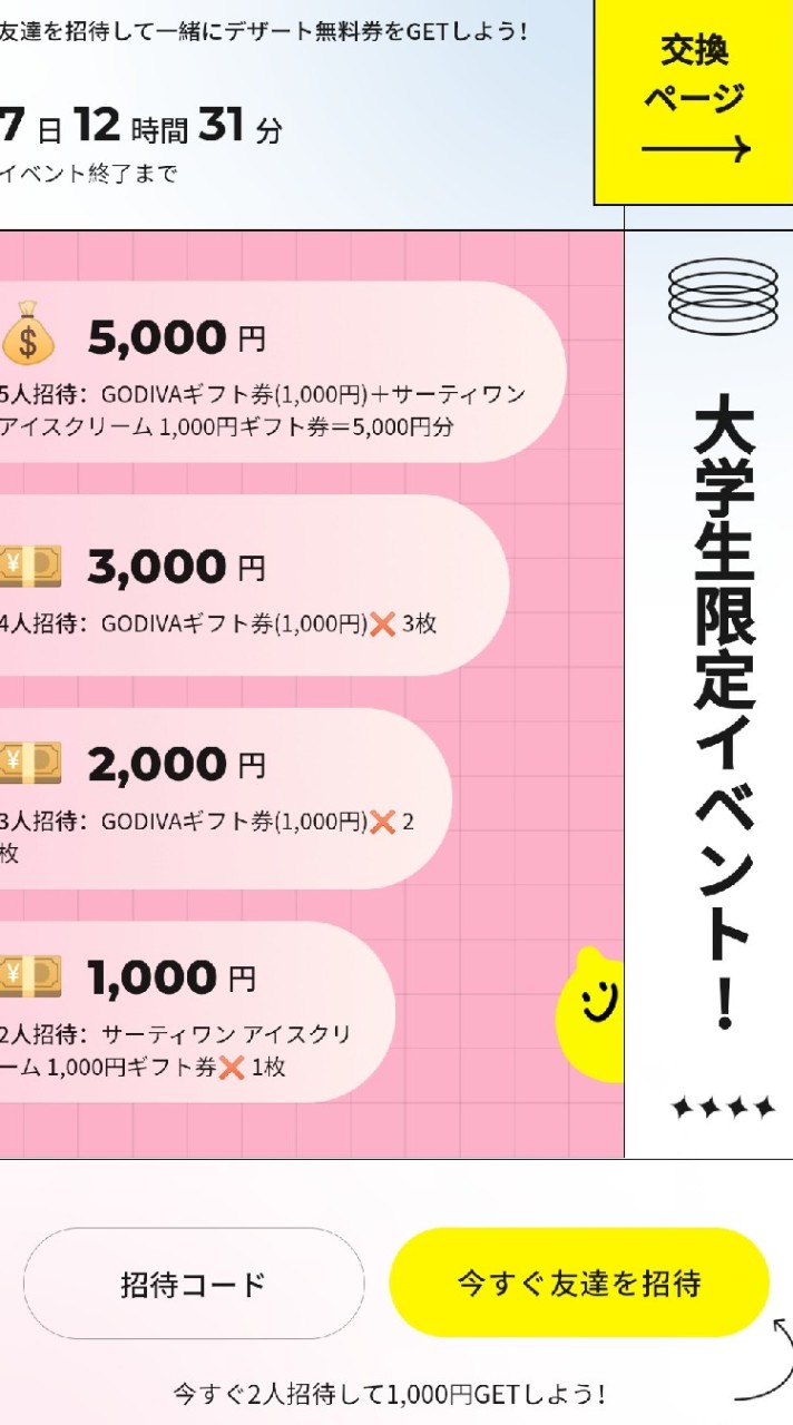ポイ活お得紹介の部屋のオープンチャット