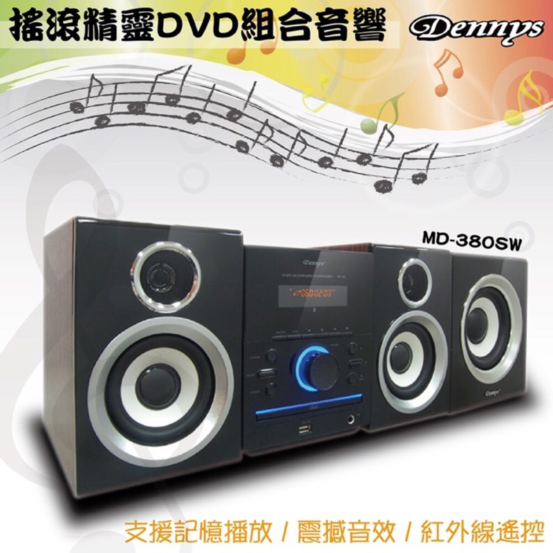 #Dennys #DVD音響 #MD380SW 支援播放DVD／VCD／CD支援AVI外掛SRT中文字幕檔前置USB插槽及麥克風插孔◎支援播放/DVD/ /SVCD/VCD/CD/CD-R/ DVD±