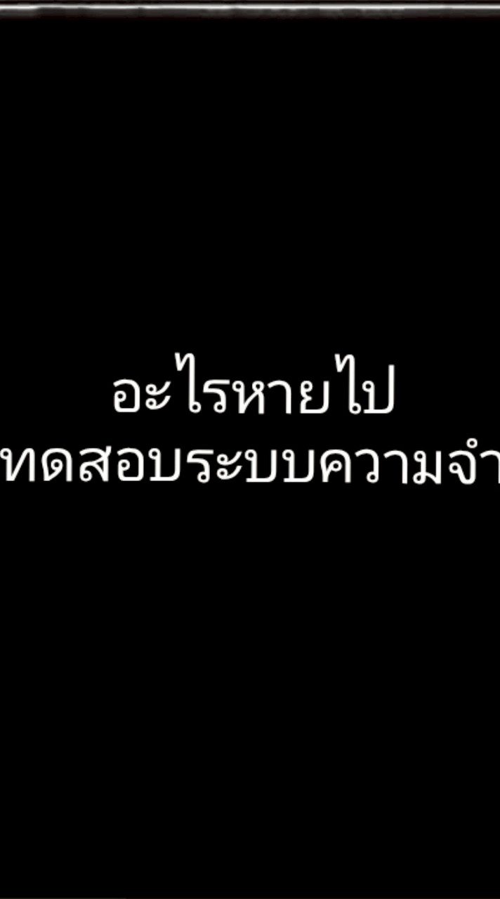 ♡ทดสอบระบบความจำ ❀
